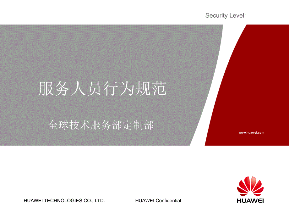 业软公共新员工培训服务人员行为规范培训胶片V10_第1页