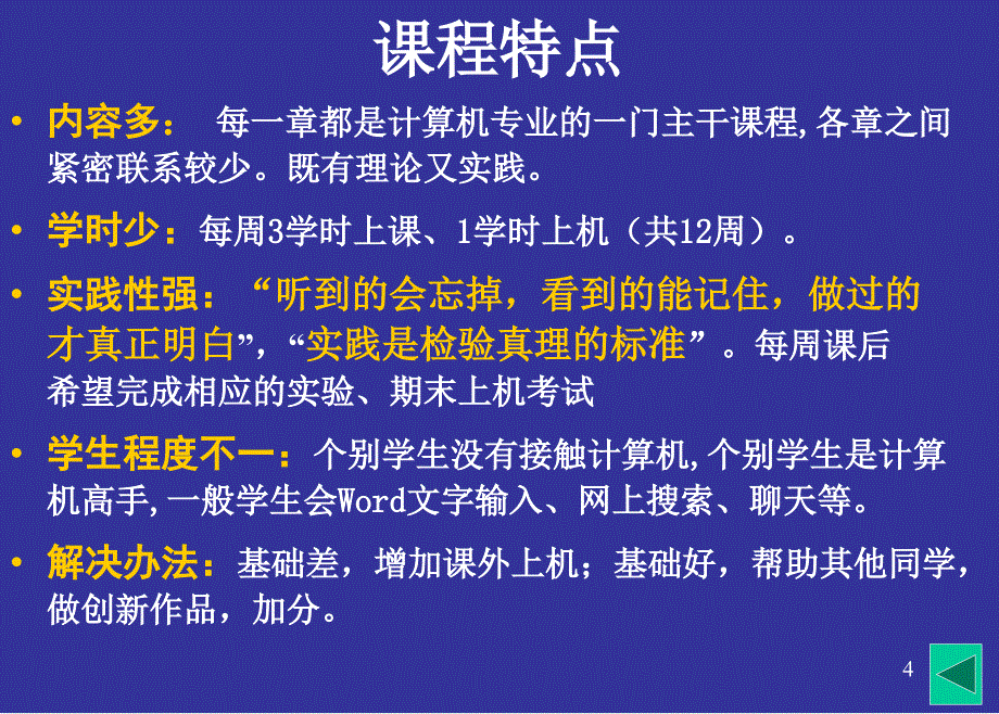 计算机与信息社会第五版.ppt_第4页