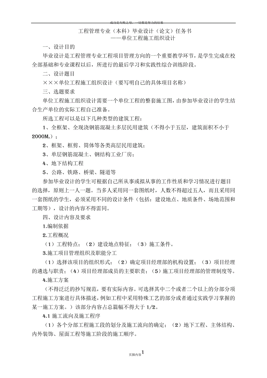 工程管理施工组织毕业设计任务书_第1页