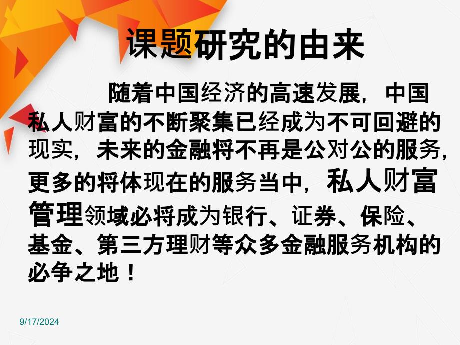 私人财富管理相应理论上_第2页