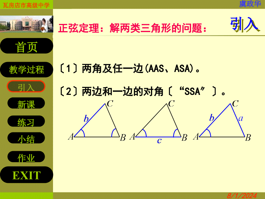 新人教B版高中数学必修5112余弦定理课件_第3页