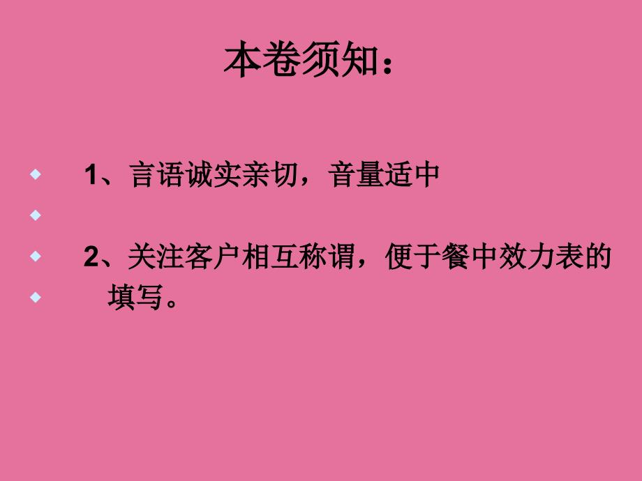 服务员服务流程及服务细节ppt课件_第4页