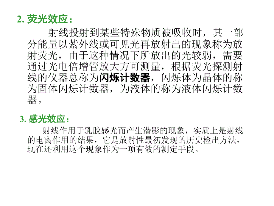 放射性测量的原理和方法_第4页