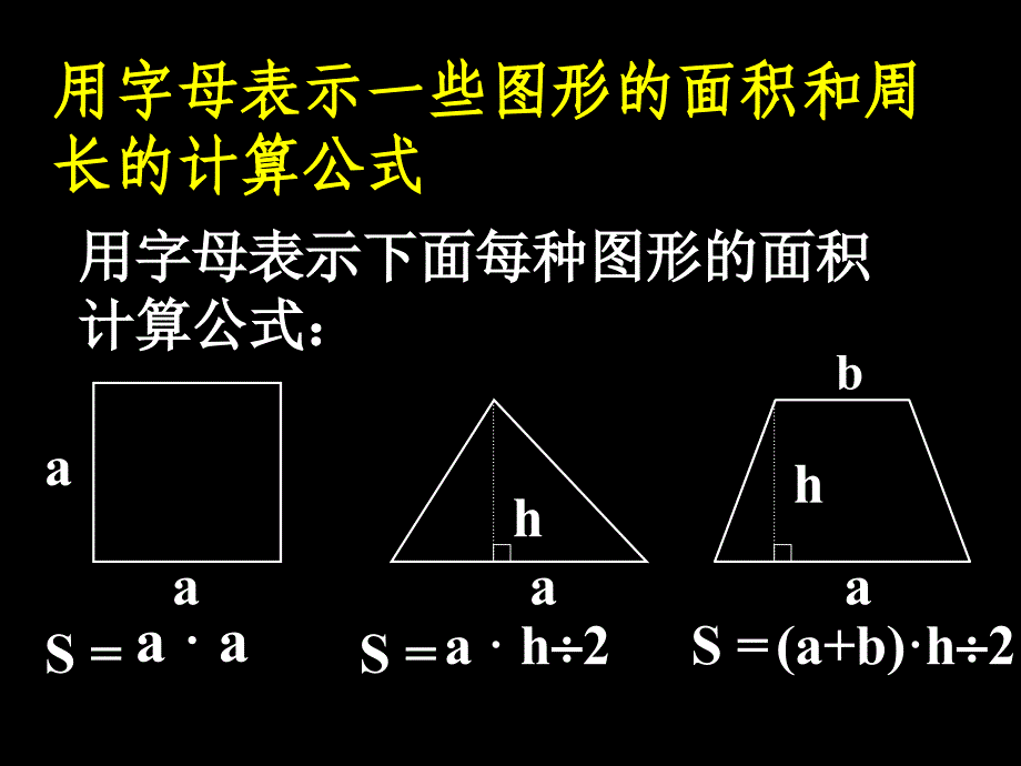 人教版五年级数学上册用字母表示数课件_第3页