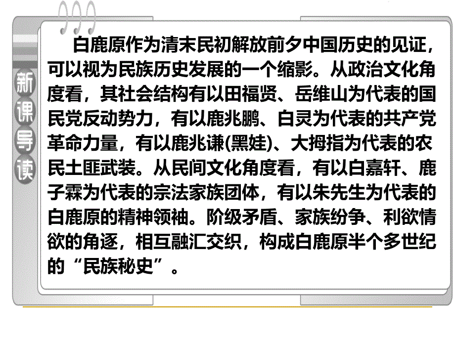 白鹿原之家族的学堂.ppt_第4页