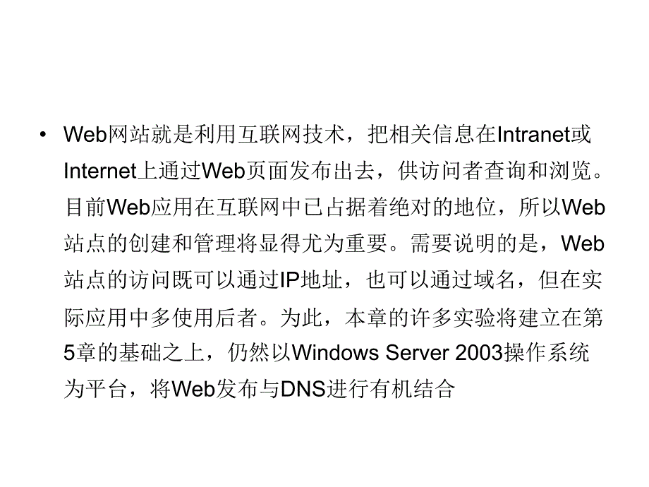 第6章Web服务器的配置和应用_第2页