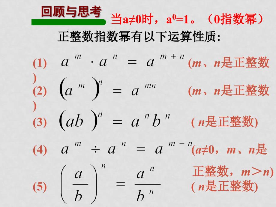 八年级数学下册：16.2分式的运算（第5课时）课件 人教版_第2页