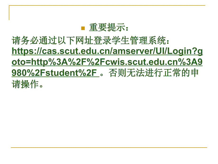 校园地国家助学贷款申请系统讲解学_第2页