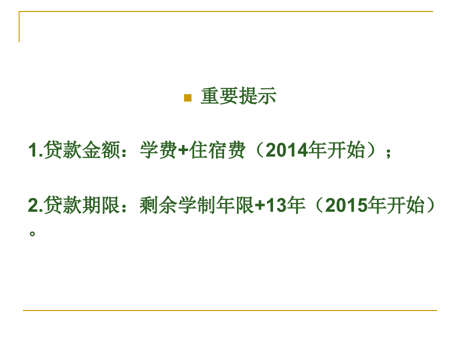 校园地国家助学贷款申请系统讲解学_第4页