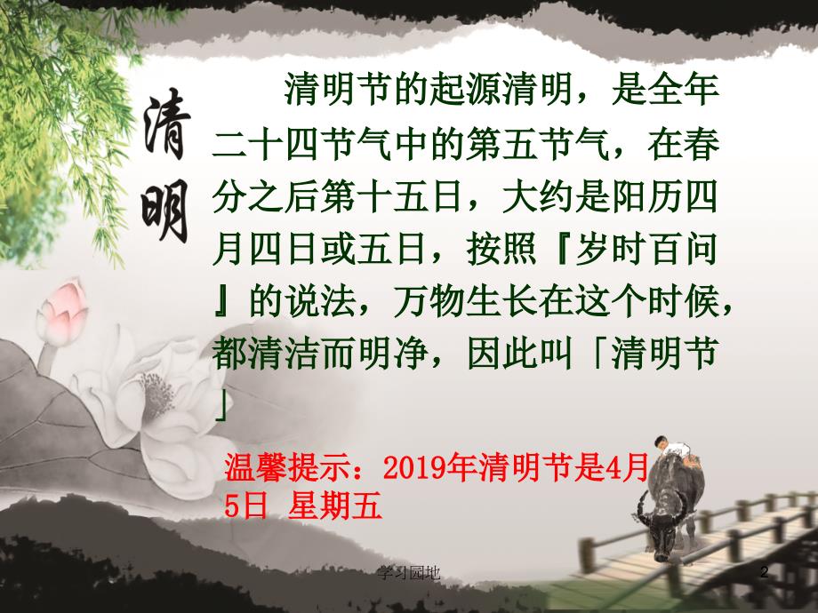 文明祭祖预防火灾主题班会知识发现_第2页