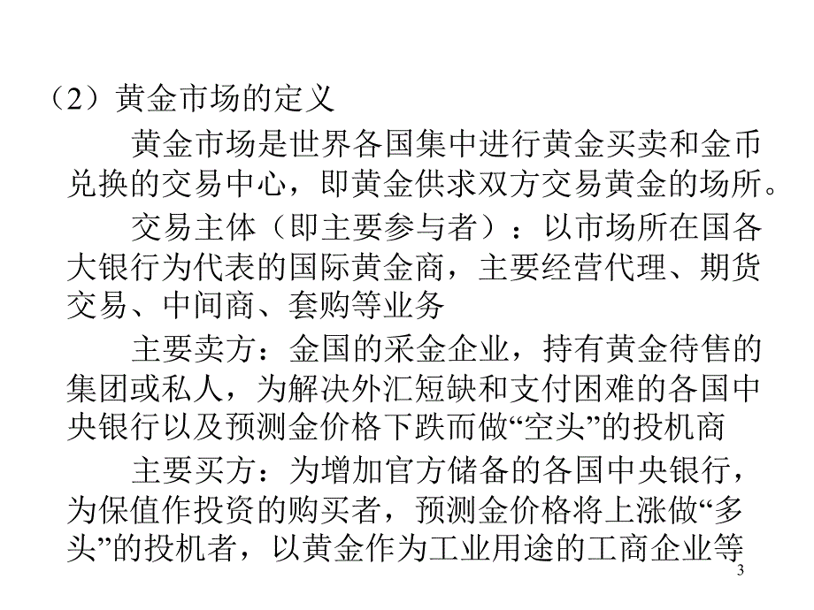 第十一讲黄金市场_第3页