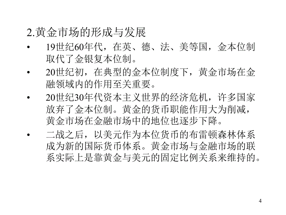 第十一讲黄金市场_第4页