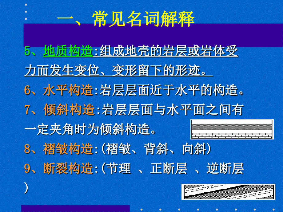 石油地质与试油技术基本知识教学课件PPT_第4页