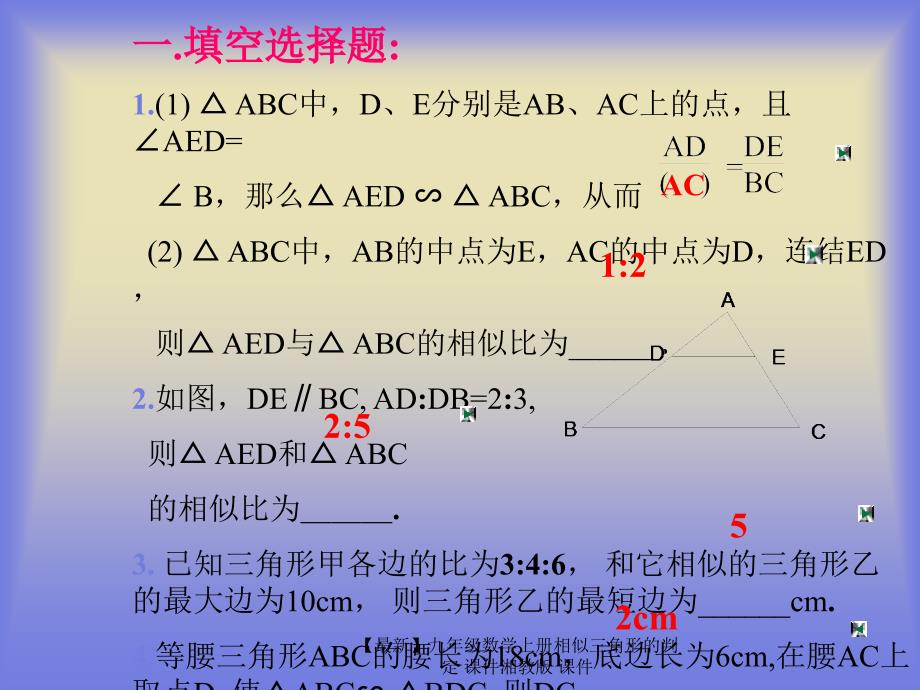 最新九年级数学上册相似三角形的判定课件湘教版课件_第4页