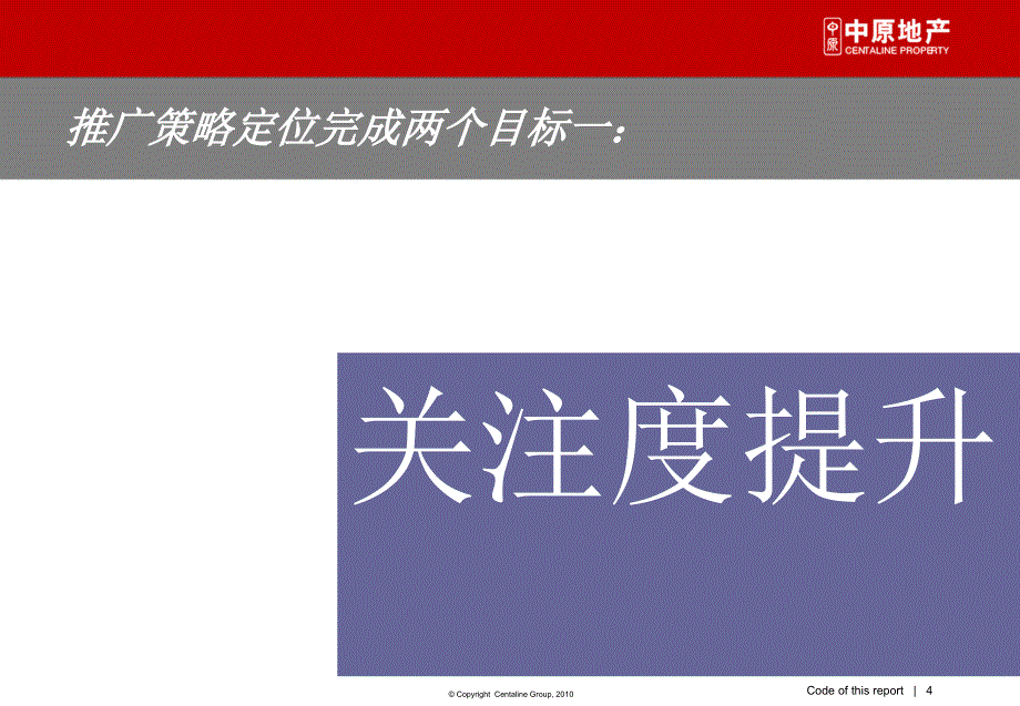 宝能太古城楼王下半年营销策略38p_第4页