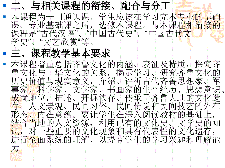 齐鲁文化概论课程辅导_第3页