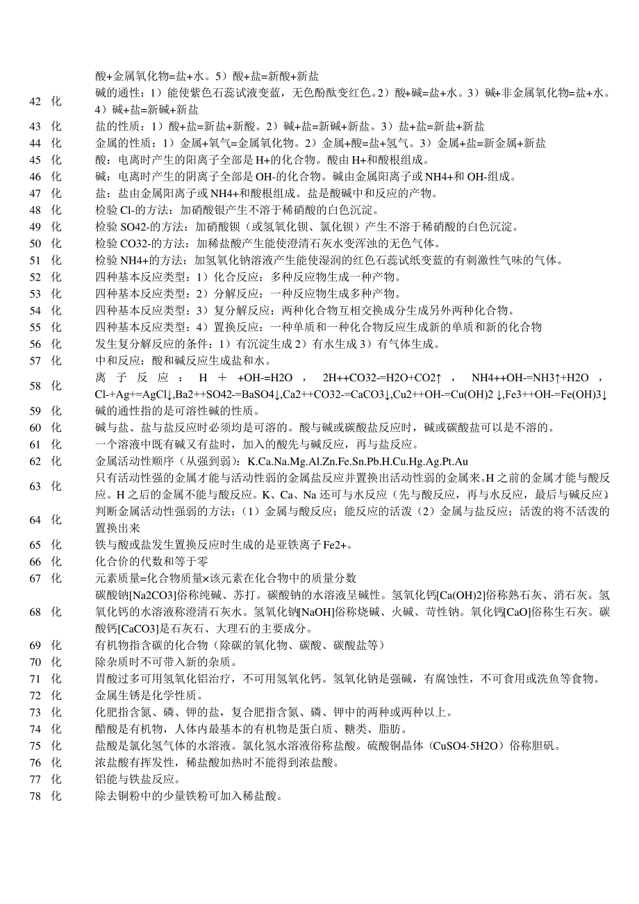 初中科学知识点_第2页