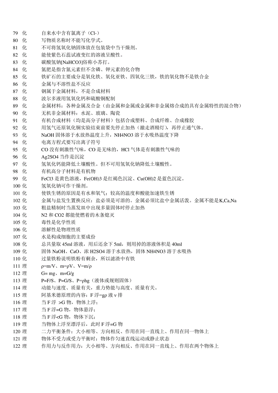 初中科学知识点_第3页