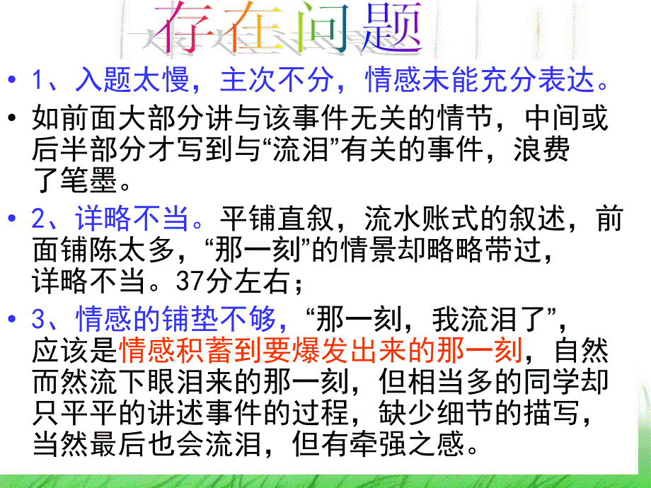 那一次-我流泪了作文讲评-课件_第3页