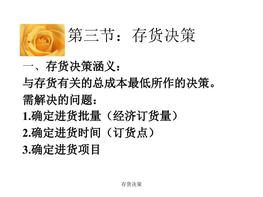 存货决策课件_第1页