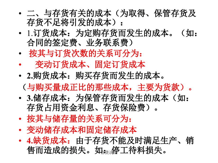 存货决策课件_第2页