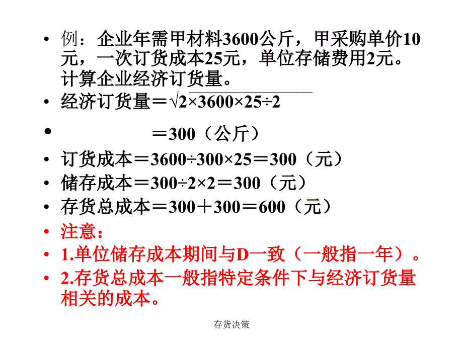 存货决策课件_第4页