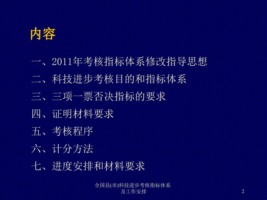 全国县(市)科技进步考核指标体系及工作安排课件_第2页