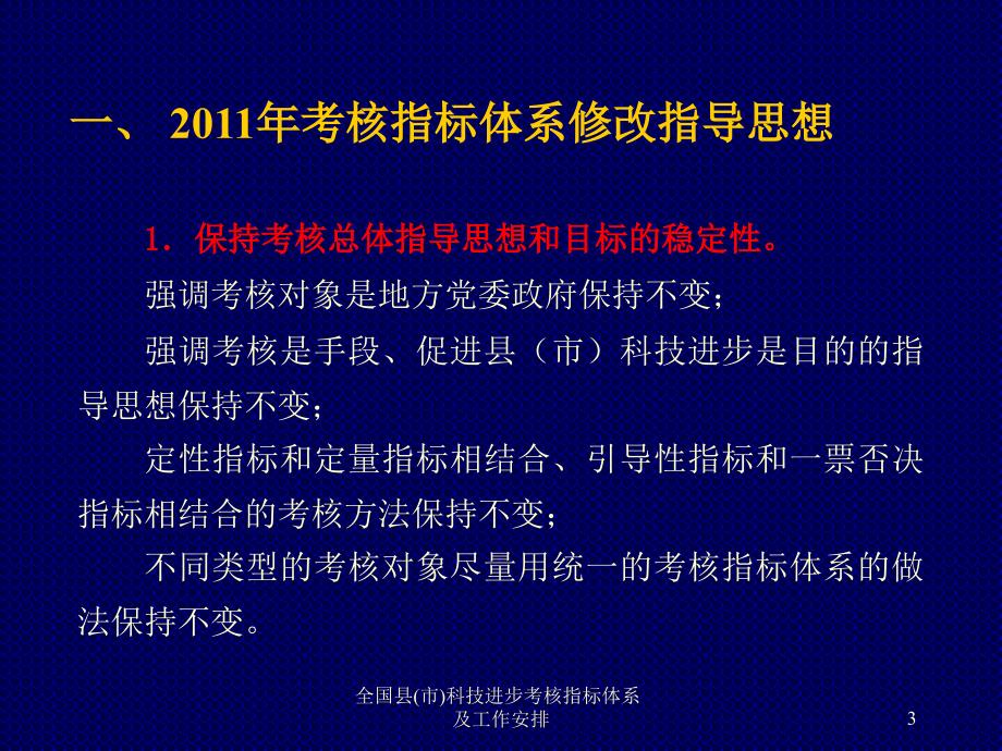 全国县(市)科技进步考核指标体系及工作安排课件_第3页