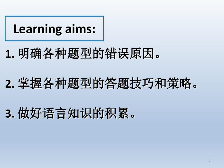 成都市英语二诊试卷讲评优秀课件_第2页