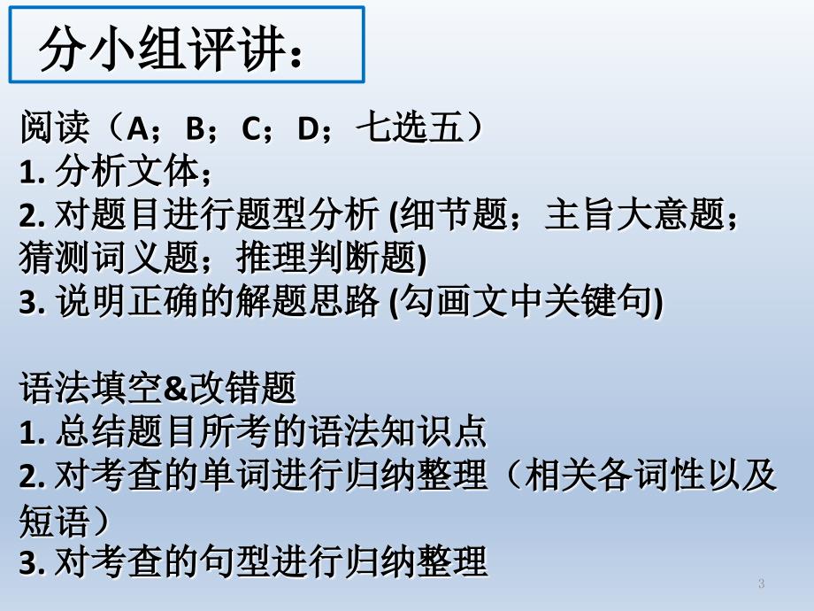 成都市英语二诊试卷讲评优秀课件_第3页