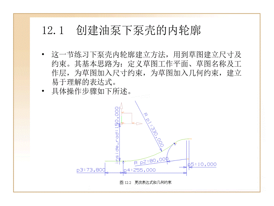 第2章UG建模实例油泵体的设计装配ppt课件_第2页