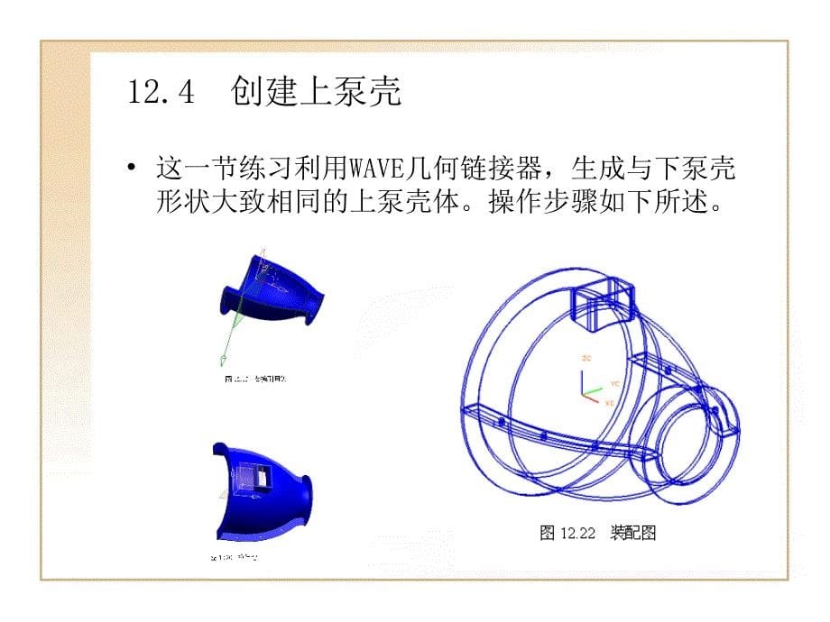 第2章UG建模实例油泵体的设计装配ppt课件_第5页