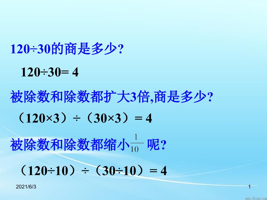 五年级下册第四单元分数的基本性质PPT优秀课件_第1页