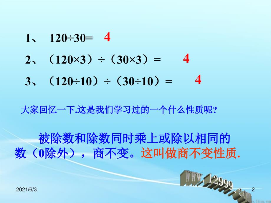 五年级下册第四单元分数的基本性质PPT优秀课件_第2页