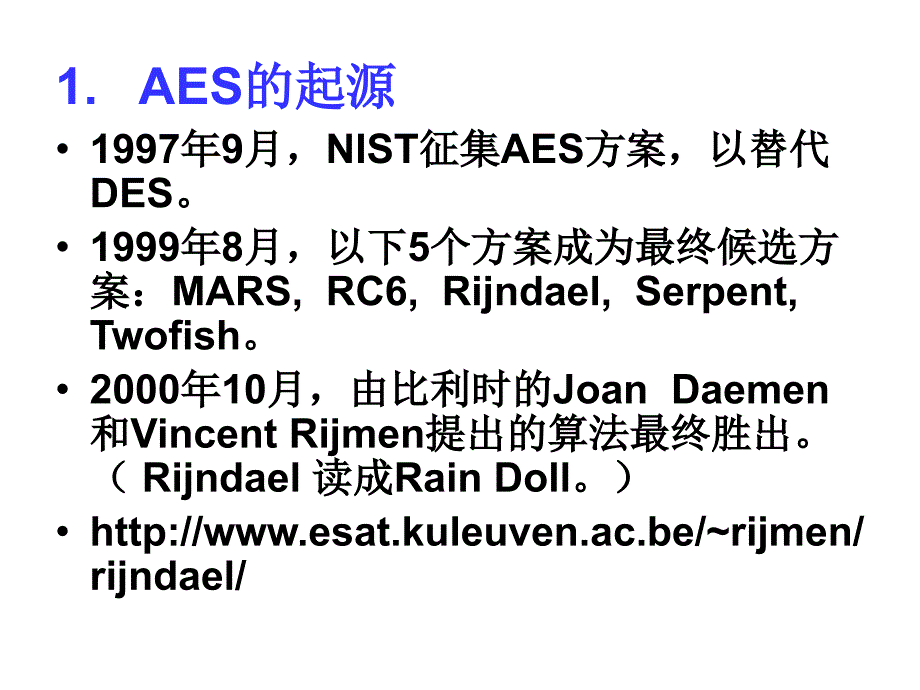 高级加密标准AES_第2页