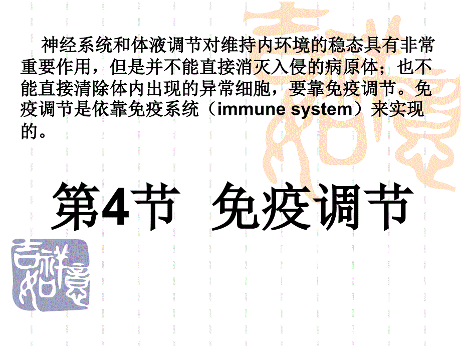 细胞免疫抗原吞噬细胞课件_第1页