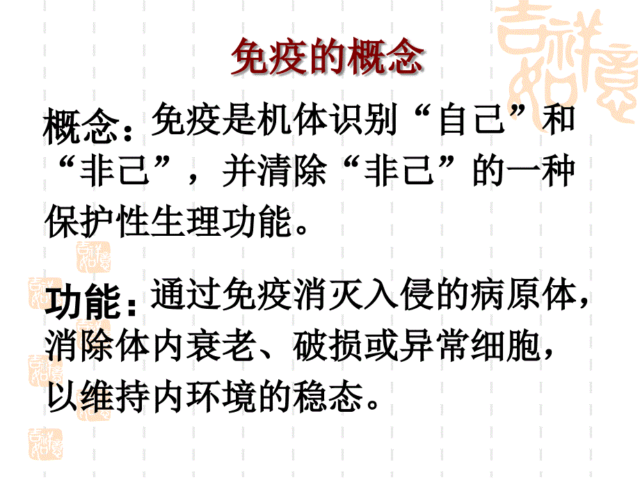 细胞免疫抗原吞噬细胞课件_第2页