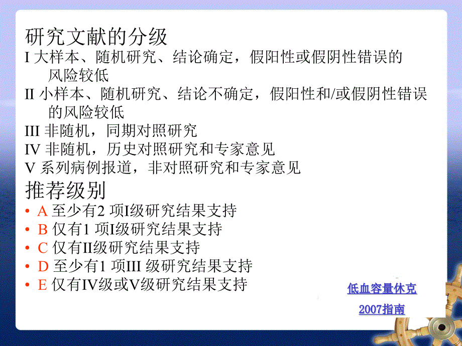 低血容量休克指南解读课件_第2页