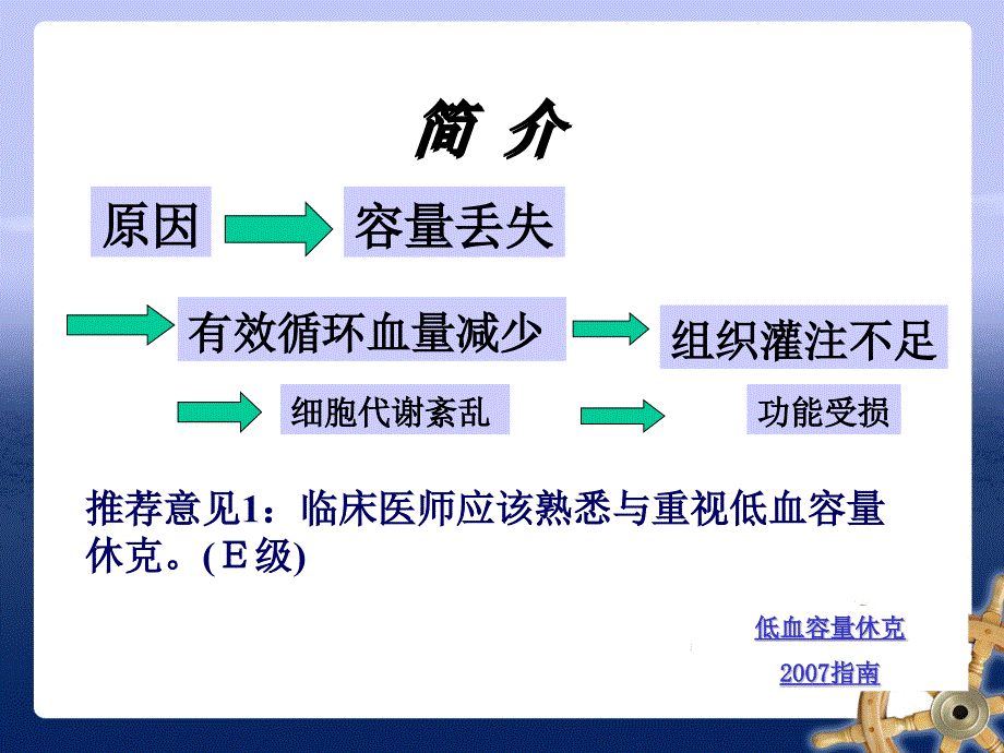 低血容量休克指南解读课件_第4页