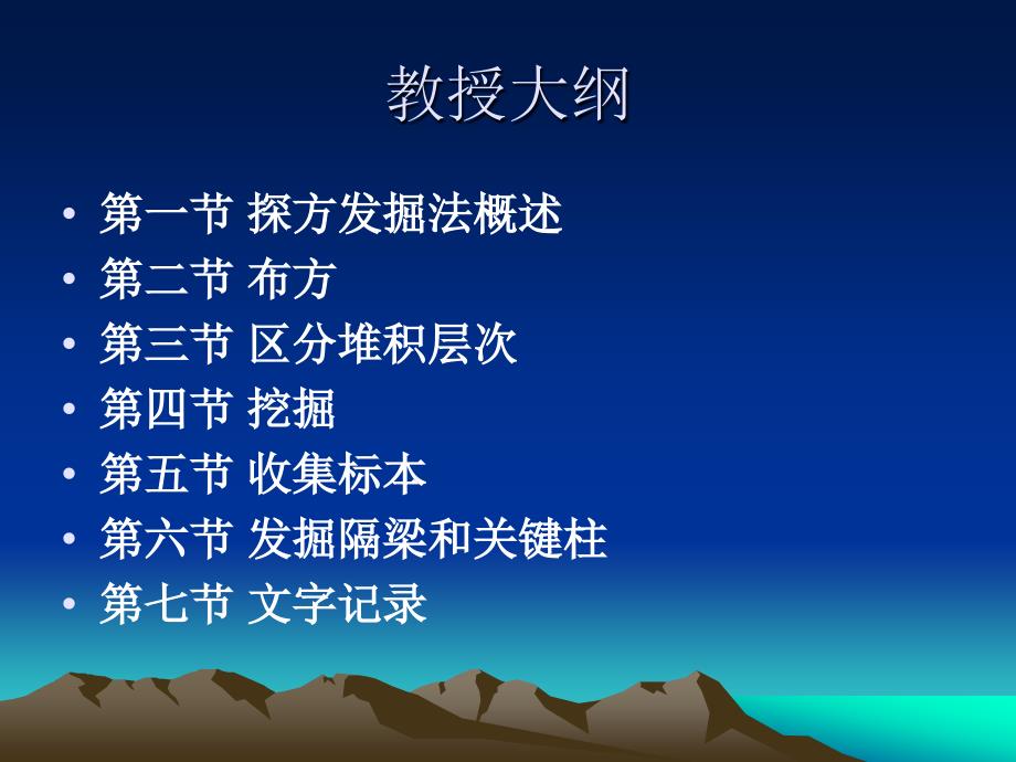 《探方发掘》PPT课件.ppt_第3页