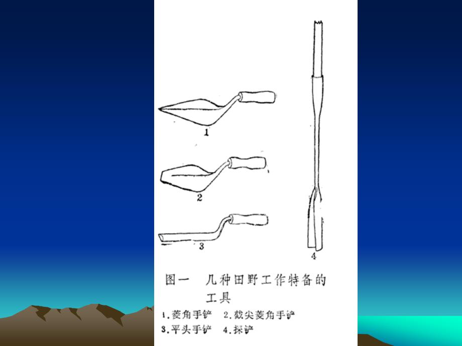 《探方发掘》PPT课件.ppt_第4页