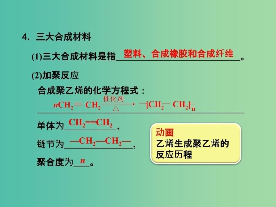 高考化学一轮复习 9.3考点强化 煤、石油和天然气的综合利用课件 (2).ppt_第5页