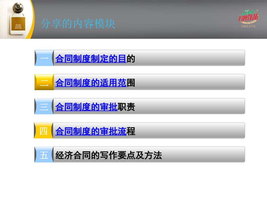 《合同管理制度培训》PPT课件_第2页