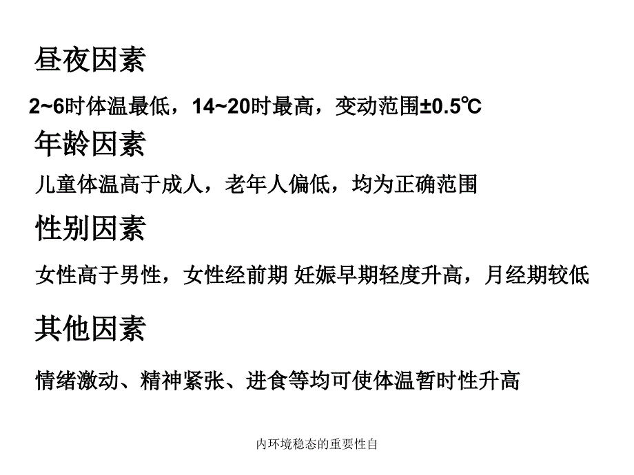 内环境稳态的重要性自课件_第3页