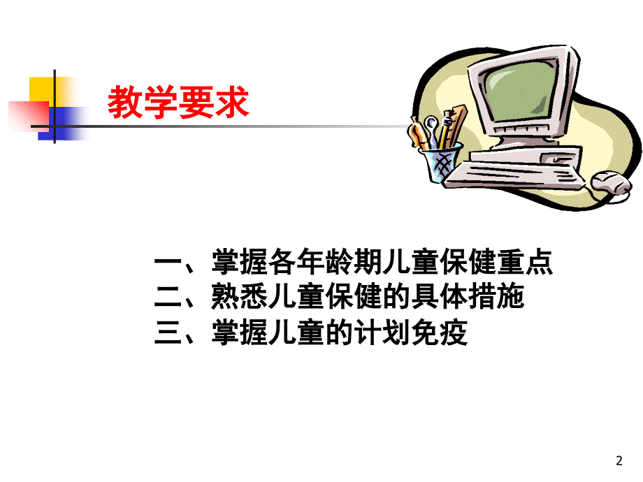 儿童保健原则.PPT_第2页