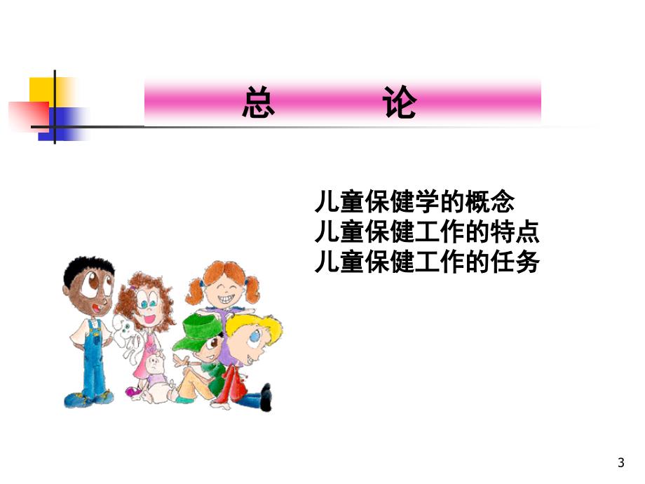 儿童保健原则.PPT_第3页