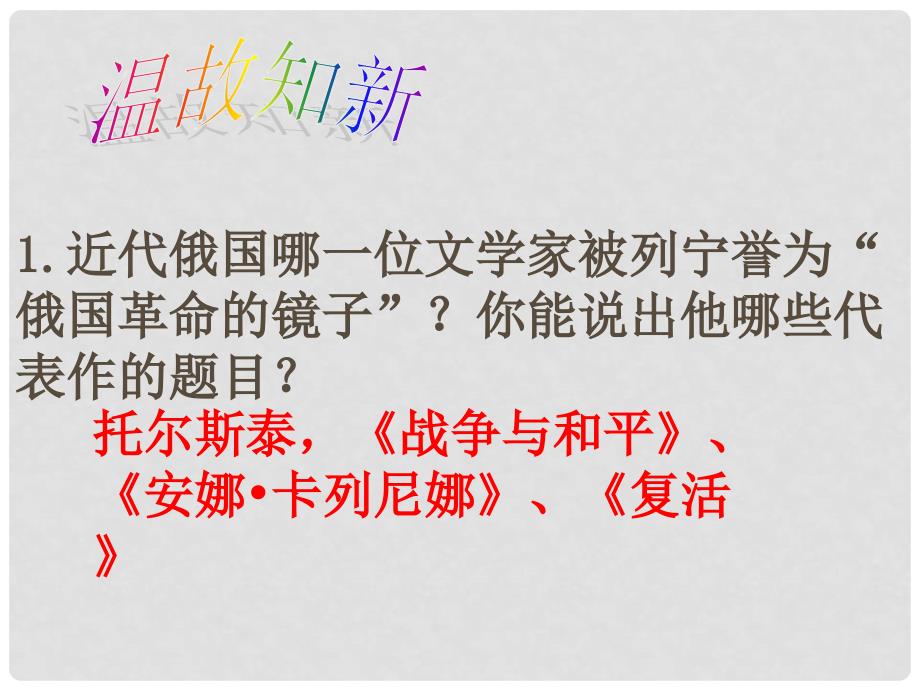 广东省肇庆市九年级历史下册 第18课 现代文学和美术课件 新人教版_第1页