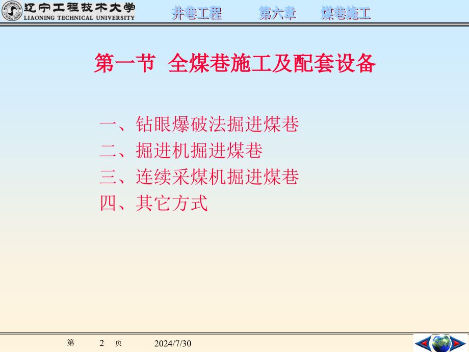 井巷工程 第六章 煤巷施工_第2页