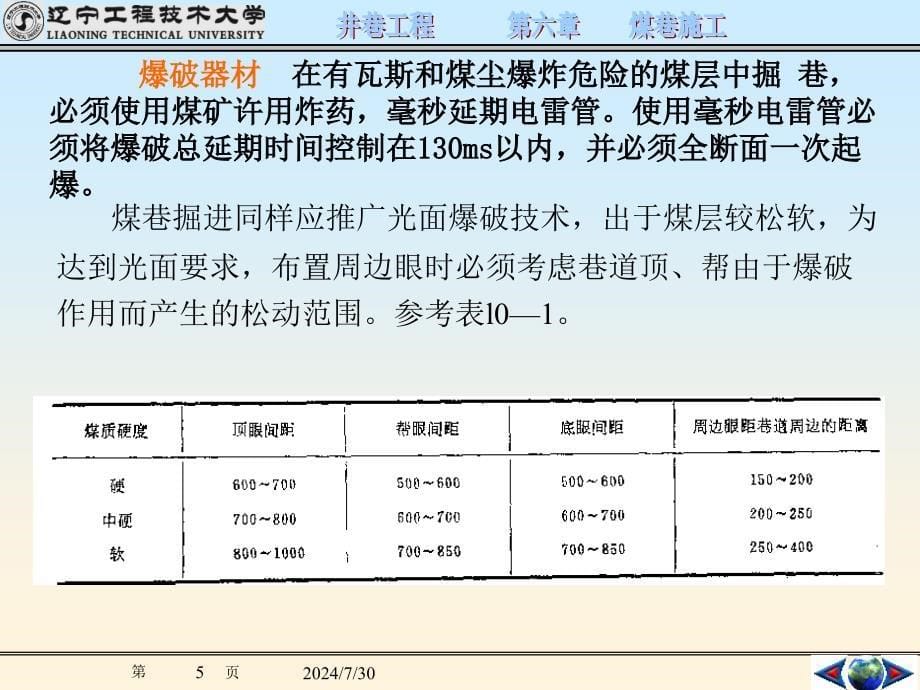 井巷工程 第六章 煤巷施工_第5页