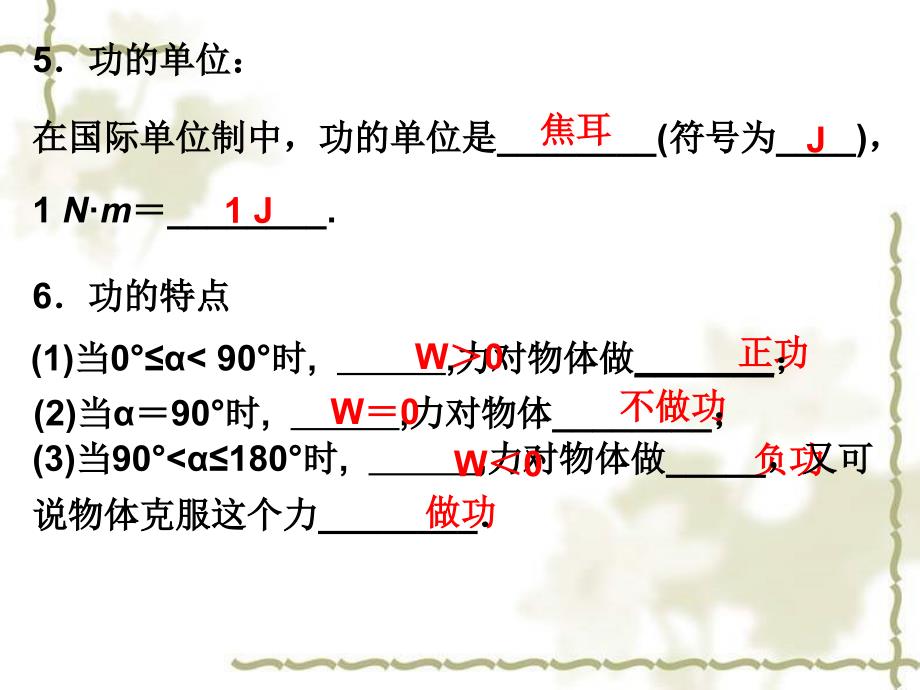 功和功率的概念与计算.ppt_第3页